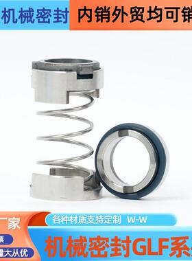 GLF机械密封CRI/CRN/GLF/JMK机械密封集装式密封多级离心泵密封