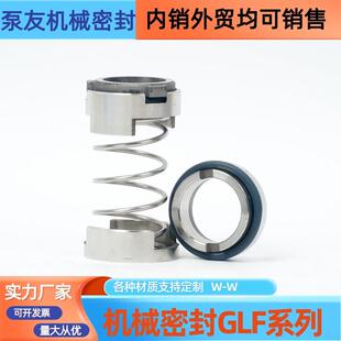 GLF机械密封CRI/CRN/GLF/JMK机械密封集装式密封多级离心泵密封