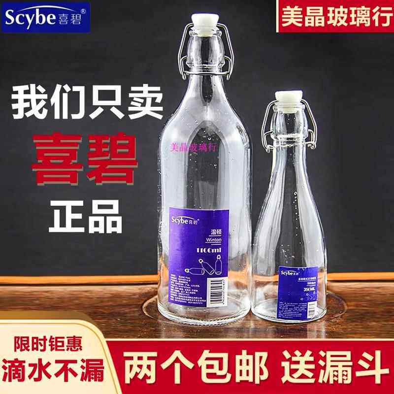喜碧泡酒瓶酿酒玻璃空瓶子密封罐油瓶葡萄红白酒蜂蜜瓶专用食品级