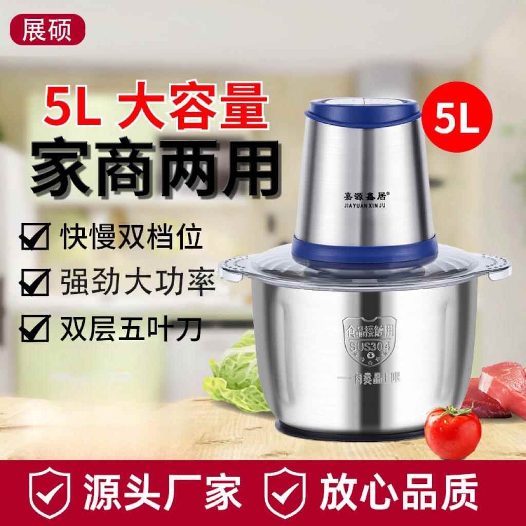 嘉源鑫居五升大容量不锈钢电动绞菜机绞肉机多功能家用绞蔬菜肉馅