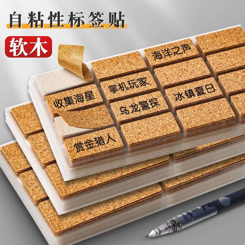 软木复古无痕标记记号不干胶贴纸厨房分类防水防油自粘标签贴