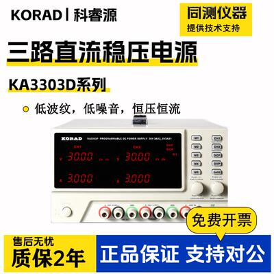 三路直流稳压电源可编程数控KA3303D/3303P/3305D/KA3305P