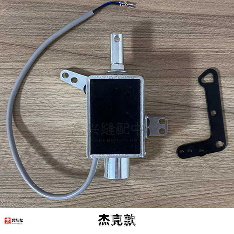电脑平车自动抬压脚电磁铁一体机抬压脚杰克中捷通用款