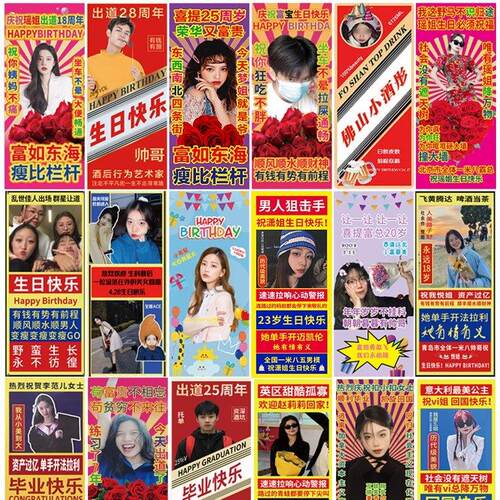 生日海报定制搞怪人形立牌易拉宝展架恶搞笑横幅土味照片设计制作