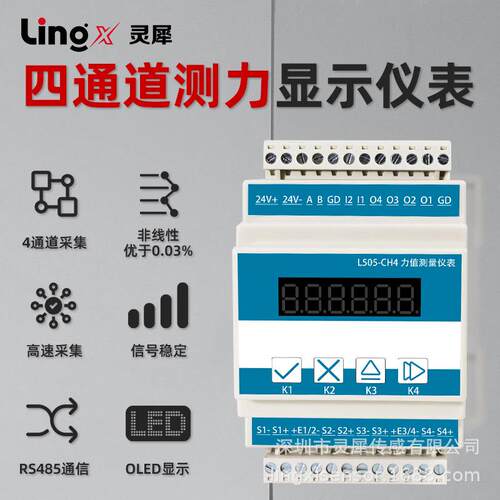 灵犀四通道称重测力显示仪表数显控制变送器PLC抗干扰RS485通信