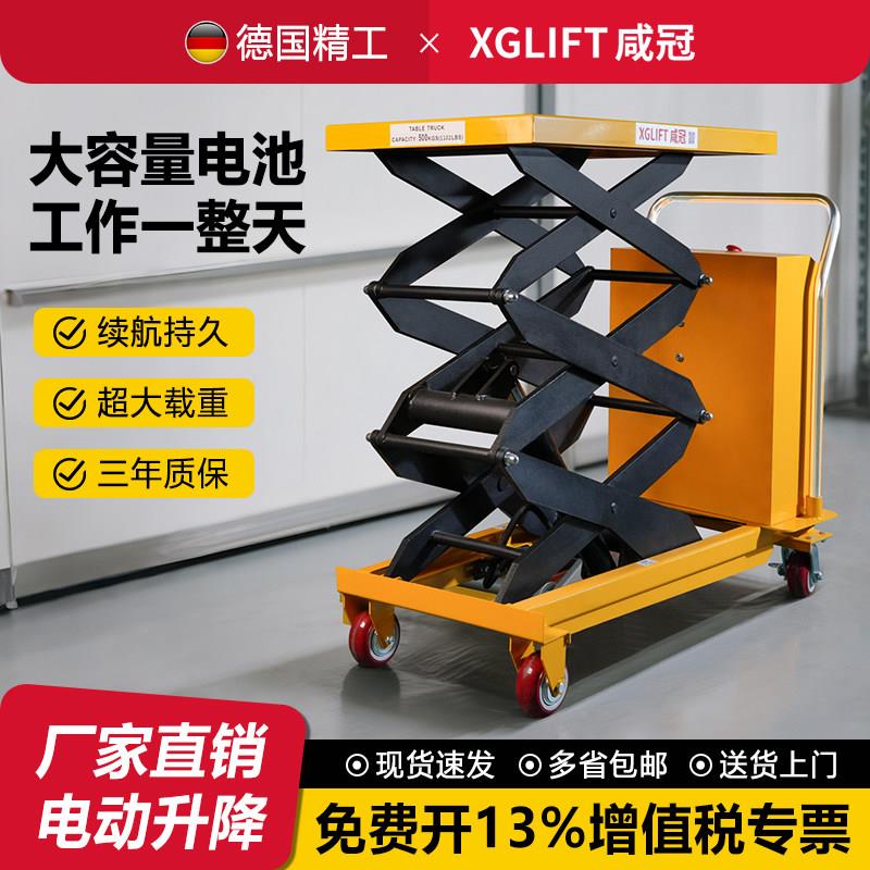 咸冠电动升降平台车液压升降小型移动式升降机剪叉平板推车升降车