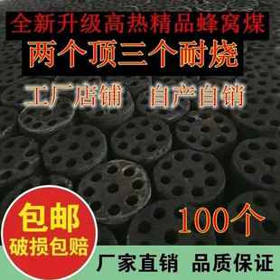家用取暖煤球蜂窝煤块无烟煤取暖煤球9孔10CM烧烤老式煤炉子