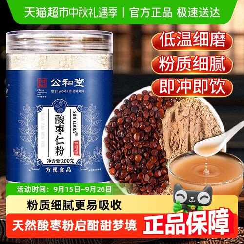 新疆包邮公和堂酸枣仁粉炒熟的睡眠熬夜酸枣仁茶泡水喝