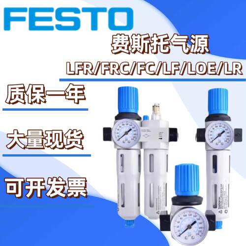 FESTO气源LR/LF/LFR/FRC-1/8-1/4-3/8-1/2-D-MINI-MAXI-MPA-MIDI