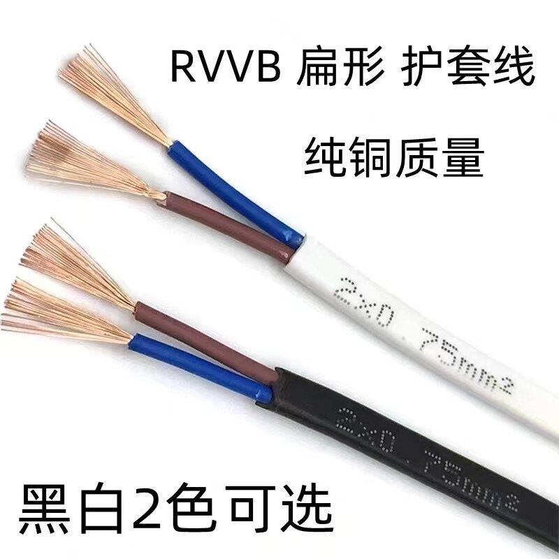 纯铜2芯护套线 RVVB型号监控电线 多股电源线 扁形电线电缆