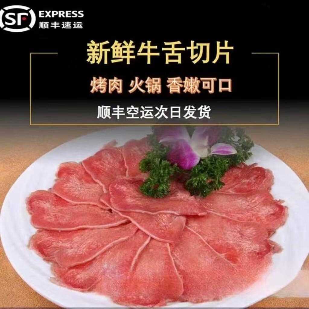 东北牛肉 牛舌 新鲜生鲜牛舌 韩国式烧烤 火锅食材 东北烤肉