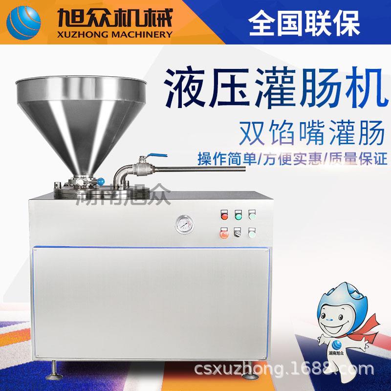 液压灌肠机全自动商用灌香肠腊肠火腿肠机器大型加工肠类设备
