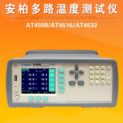 常州AT4508/AT4516/AT4532多路温度测试仪8/6/32路巡检仪器