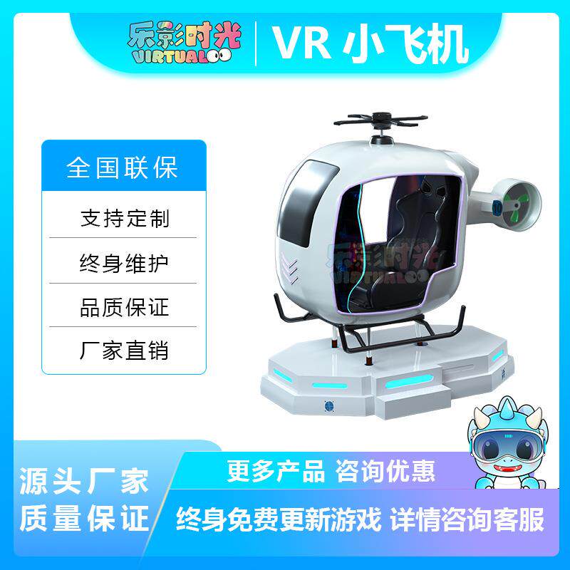 vr模拟器驾驶小飞机科技馆直升机航空航天飞行体验体感战斗机设备