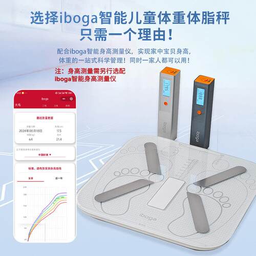 智能儿童量体重体秤体重计CF618BLE身脂高体重管（身高测仪理另购