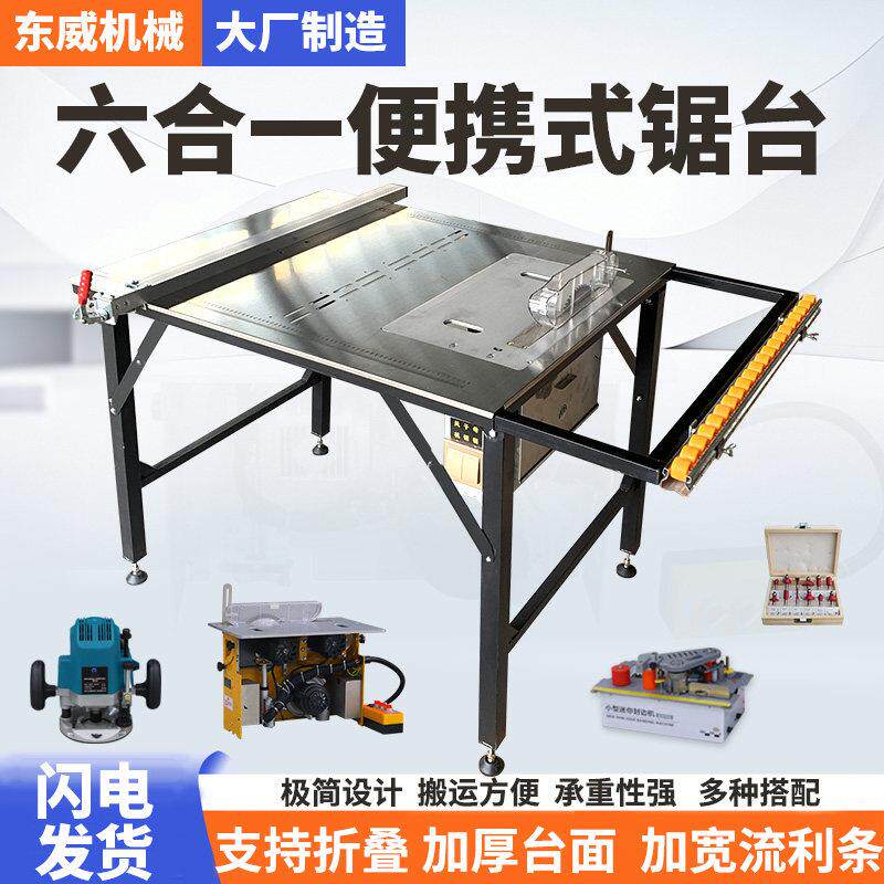 东威不锈钢推台锯木工折叠锯台木板切割机专用小型可携式多功能工