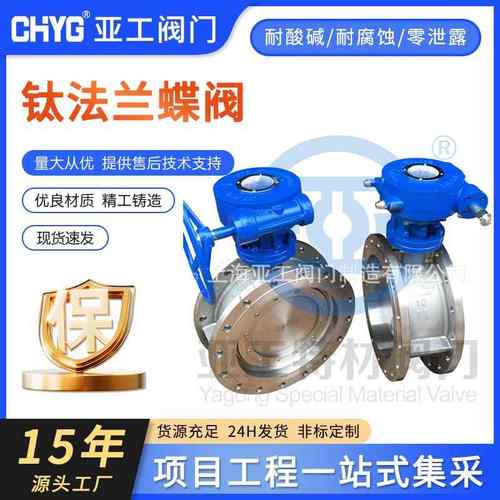 体质钛合金蝶阀钛法兰蝶阀钛蝶阀D343W-16TA2-DN200钛合金阀门