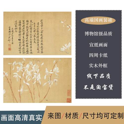 手工装裱宣纸国画客厅中古风花鸟挂画名家仿真古字画恽寿平九兰图