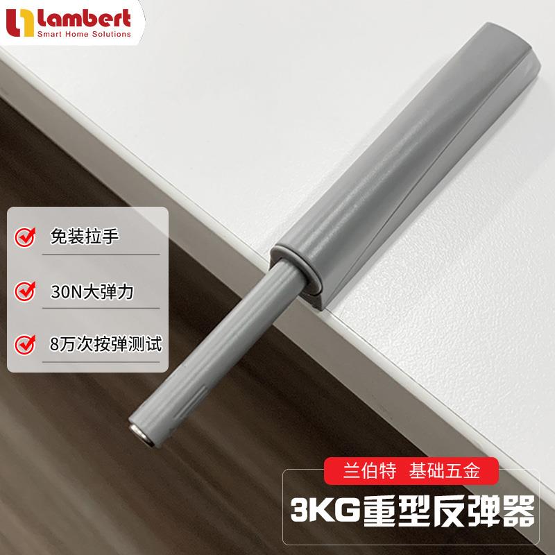 Lambert兰伯特橱柜衣柜柜门免拉手开合阻尼按压式3KG重型反弹器