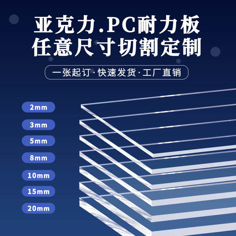 定制激光压克力有机玻璃pc耐高温耐力阻燃高透明板pvc板切割加工