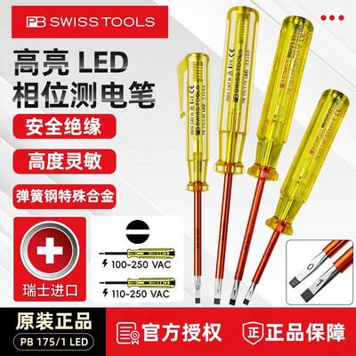 原装瑞士PB SWISS TOOLS 验电笔PB 175系列175.0-50 175.1-50