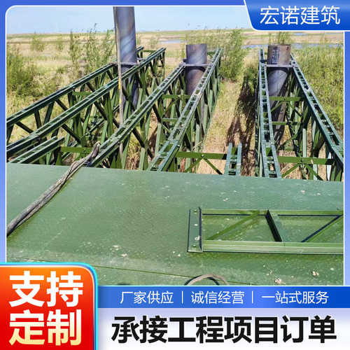 贝雷桥321花贝型支撑架公路片雷 桁架建筑窗桥