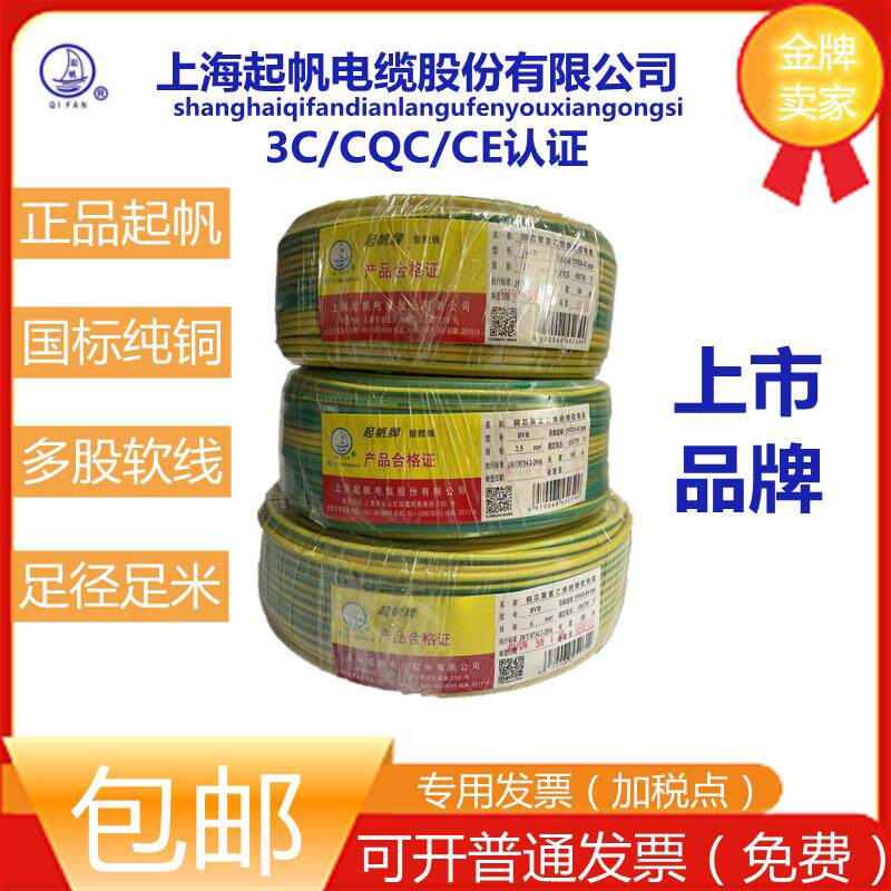 起帆国标黄绿接地线BVR多股铜芯软线0.75/1/1.5/2.5/4/6平方毫米