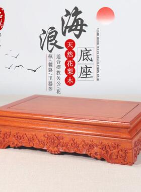 摆件底座加高托架实木质展示花瓶花盆石头工艺礼品摆饰红木佛像茶