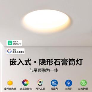 石膏灯嵌入式筒灯石膏天光灯客厅卧室超大筒灯全光谱护眼筒灯