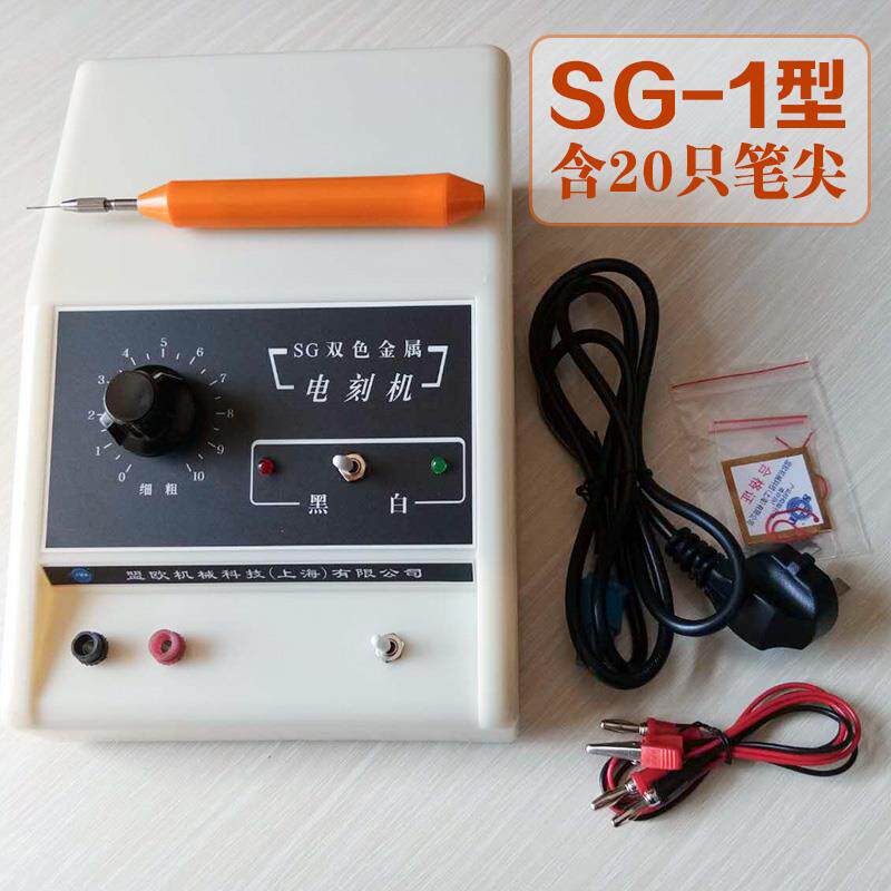 高档沪刻碧波ST-1金微属双色刻字机模手持式电火花具电笔小型雕刻