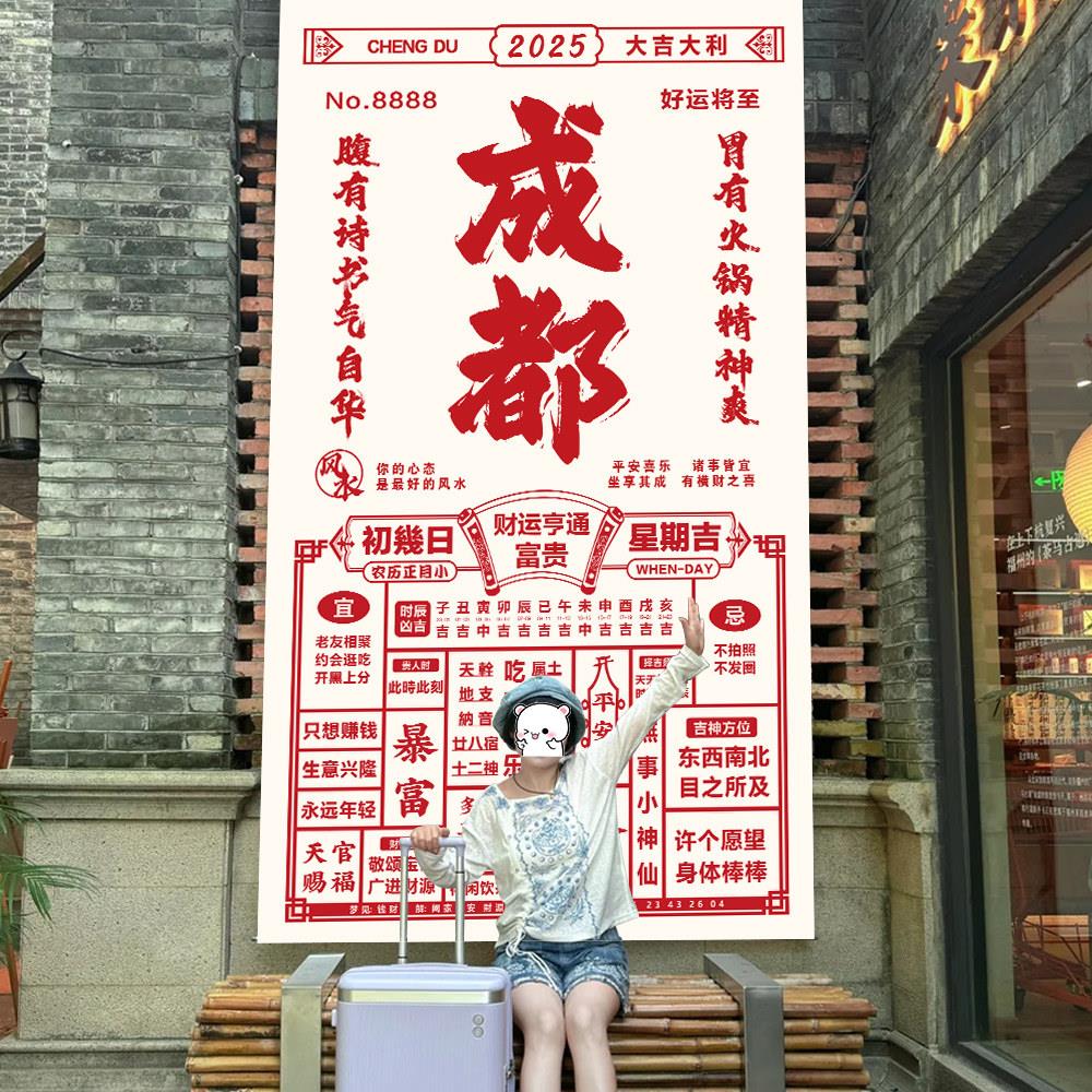 定制大张成都重庆全国繁荣城市打卡拍照大日历黄历挂布墙面贴画