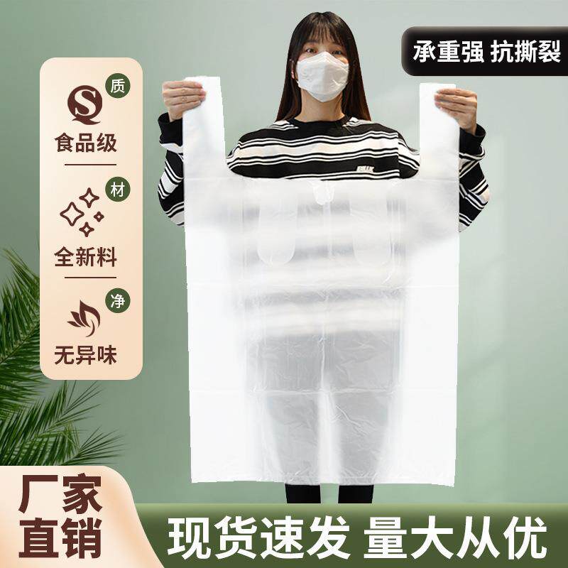 白色超大号塑料袋加厚背心袋服装打包搬家袋手提马夹方便塑料袋子