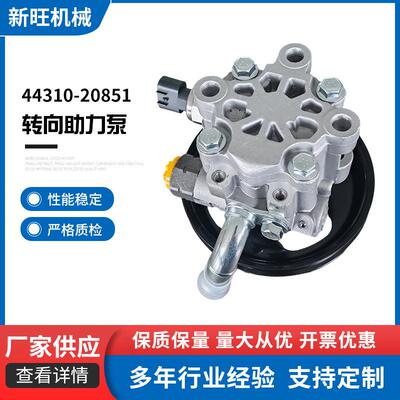 44310-2085044310-20851转向助力泵适用丰田方向机助力器现货批