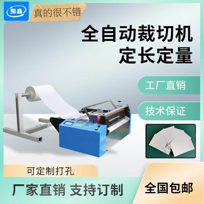 全自动不干胶纸青稞纸烫纸裁纸机小型PVC胶片裁切机硬纸片切片机