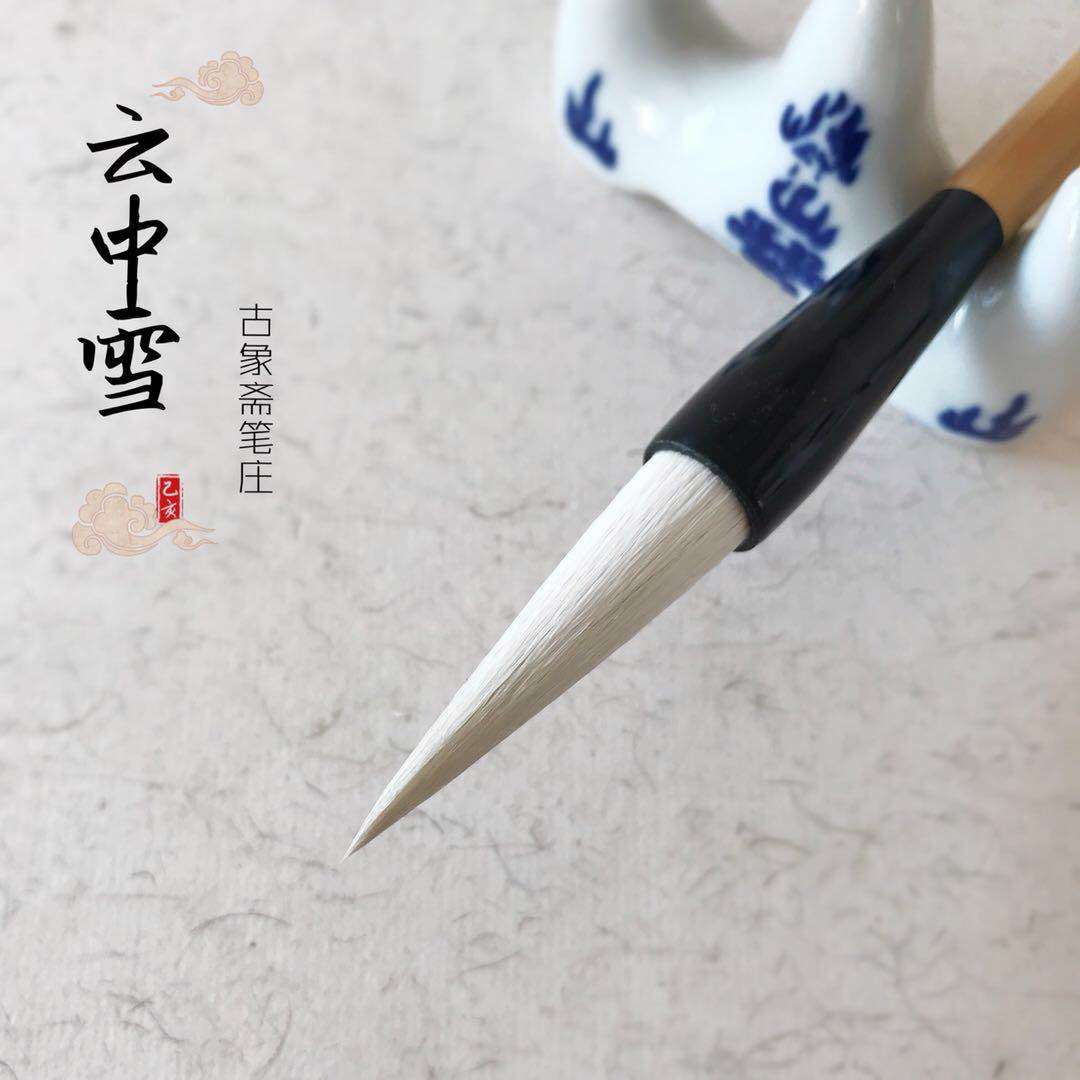 古象齋云中雪細(xì)嫩光鋒純羊毫楷書隸書行書篆書對聯(lián)國畫工筆染色筆