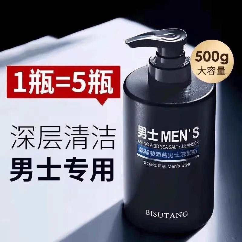 正品氨基酸海盐男士洗面奶控油泡沫洁面乳清爽去黑头收缩毛孔深层