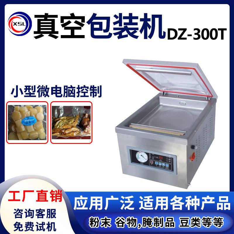 熟食室台式抽真空机300T食品豆类茶叶干货真空包装机真空封口机