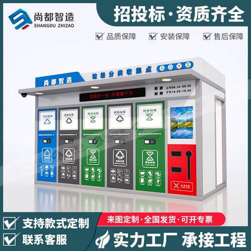 户外学校医院智能垃圾分类房环卫生活垃圾投放站小区四分类垃圾房