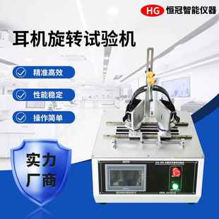 头戴式 耳机扭转试验机听筒旋转轴扭转寿命测试仪耳麦旋转实验机