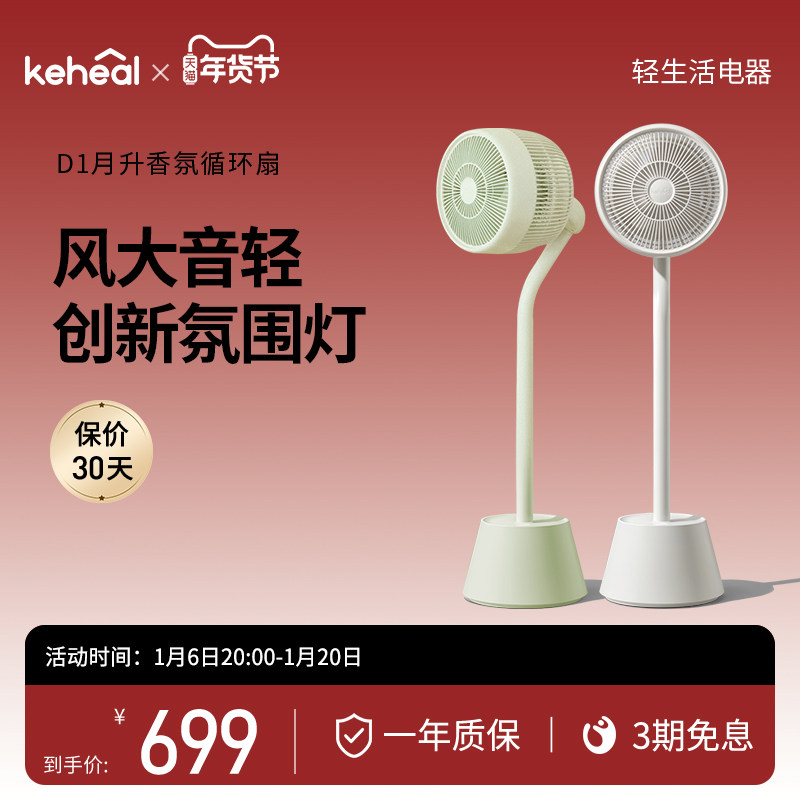 keheal科西空气循环扇家用电风扇轻音大风力立式摇头电风扇