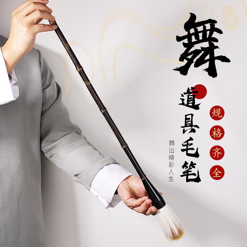 广场舞蹈表演道具大毛笔羊毫狼毫兼毫地书笔超长老竹节笔杆毛笔
