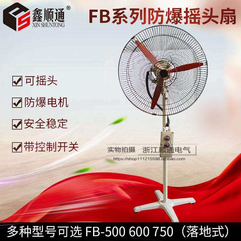厂家 防爆壁式摇头扇 FB-500 防爆电风扇 铜线电机 220V