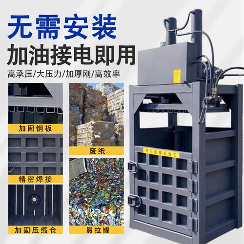 液压打包机箱塑料瓶压缩机油漆桶压桶机编织袋小型废纸立式易拉罐