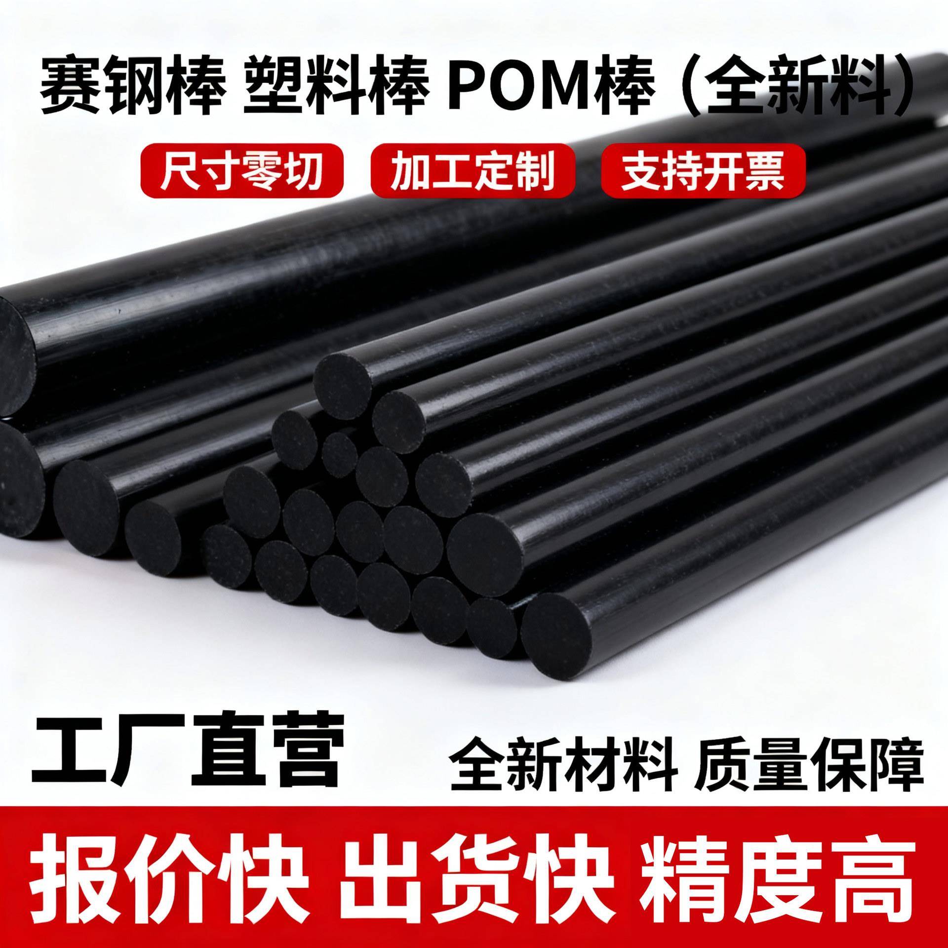 工厂加工零切pom棒黑色聚甲醛棒赛钢棒pom棒材耐磨塑料圆棒条