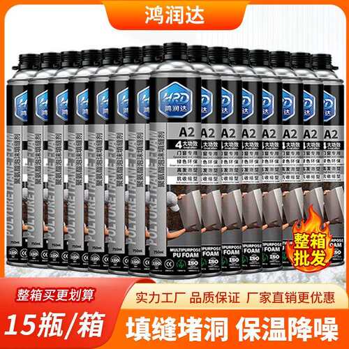 鸿润达超强型A2发泡胶 阻燃微发泡喷涂型聚氨酯填缝剂厂家直供