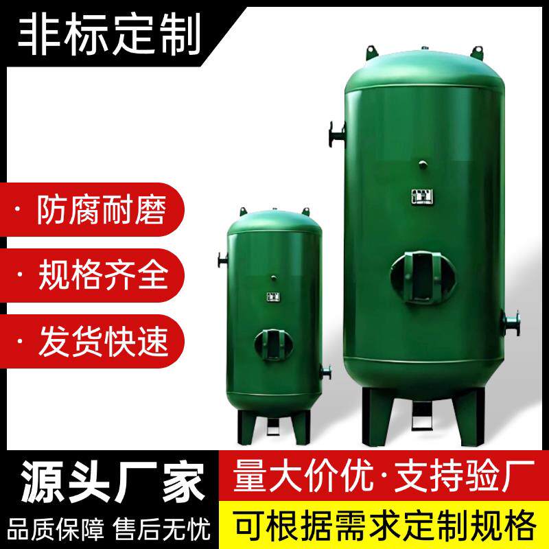 定制储气罐立式卧式压缩空气缓冲罐气包真空不锈钢高压压力容器
