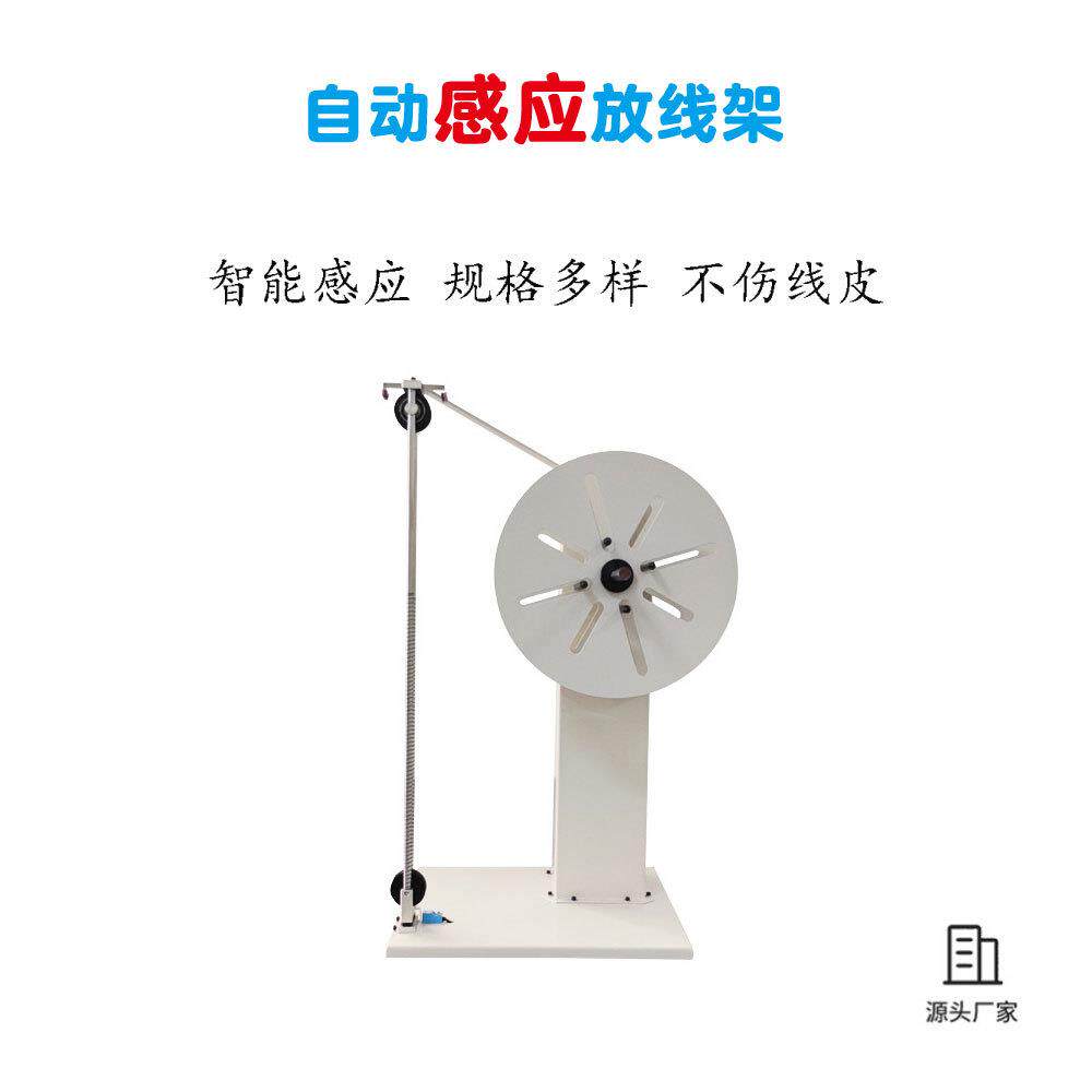 全自动电缆裁线机配套放线架 感应带刹放线机 自动调速放线盘