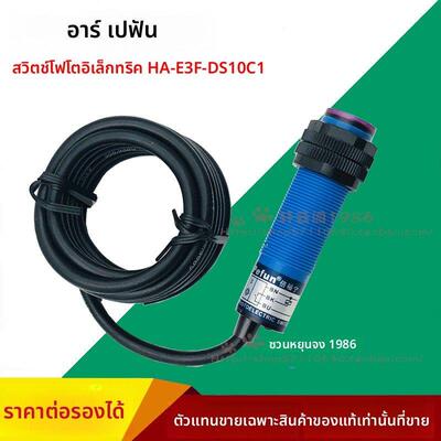 议价直销正品倍福宁M18光电开关传感器HA-E3F-DS10C1 B1 A1 C4 B4