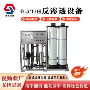 职工纯水反渗透设备去离子水纯净水泳池养殖工业处理设备多种型号