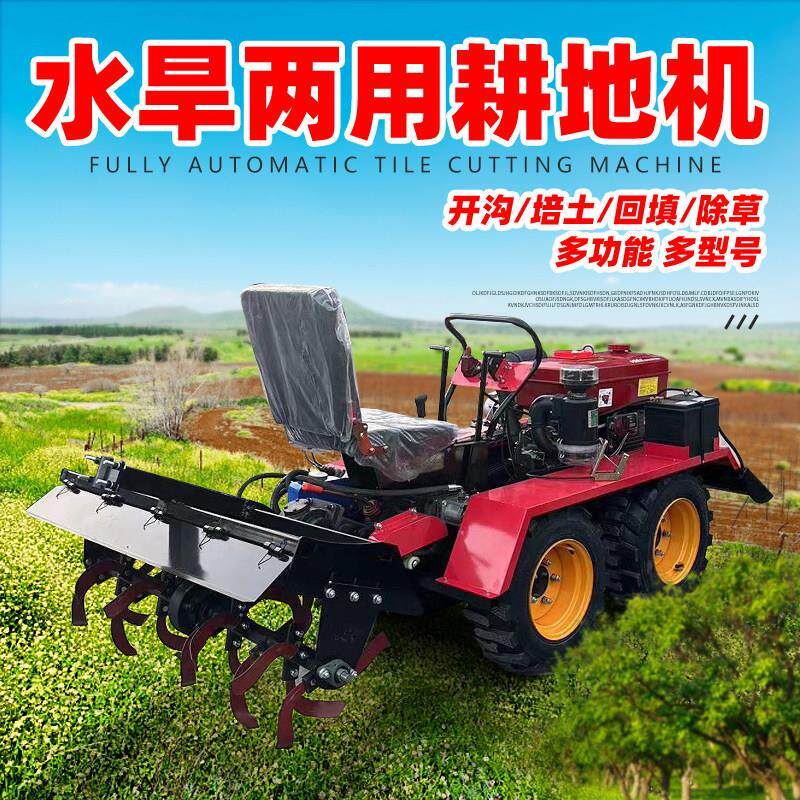 履带式四驱微耕机山地水田双用耕地机 多功能旋耕拖拉机 四轮驱动